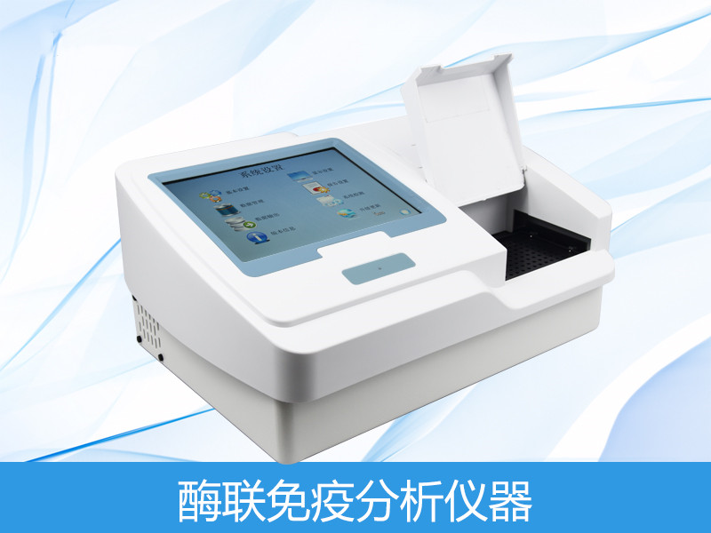  酶联免疫阐发仪