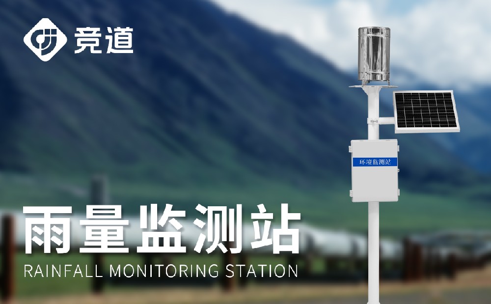 多品种型的雨量监测站先容