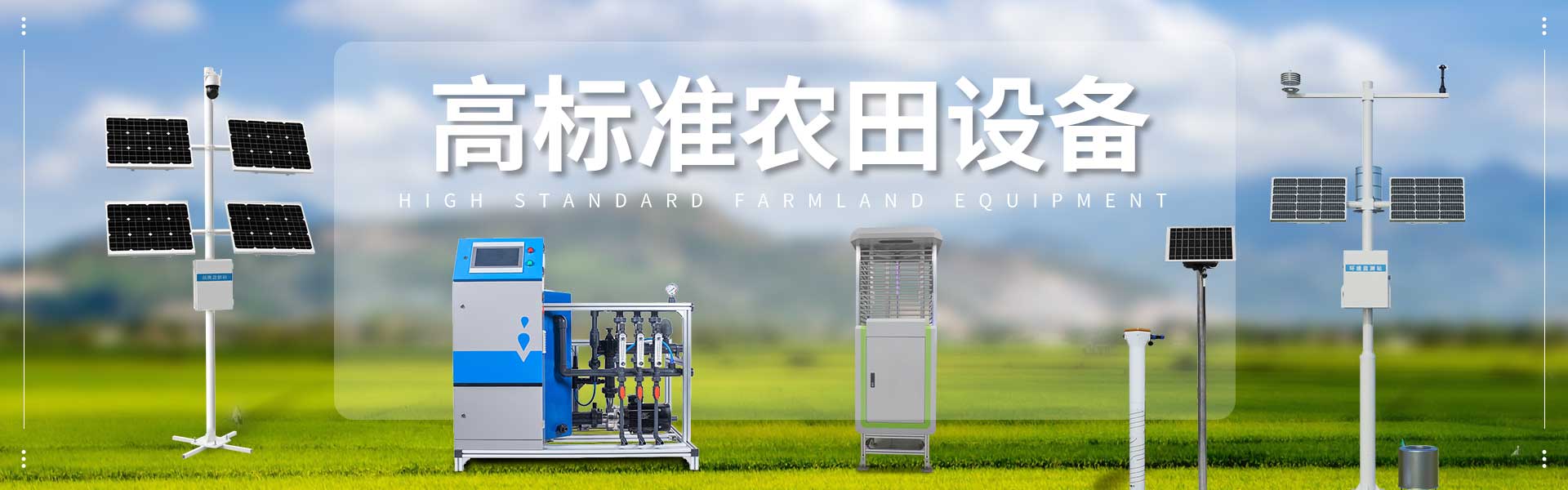 农业四情监测体系