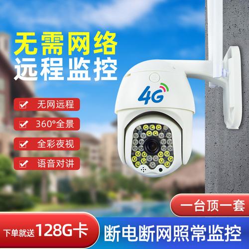 4g网络监控摄像头高清球机无线监控器夜视高清手机远程控制摄像机
